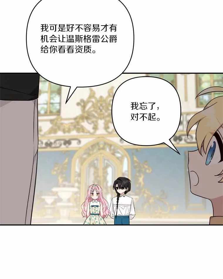 38.星星大人的庇护 第108页