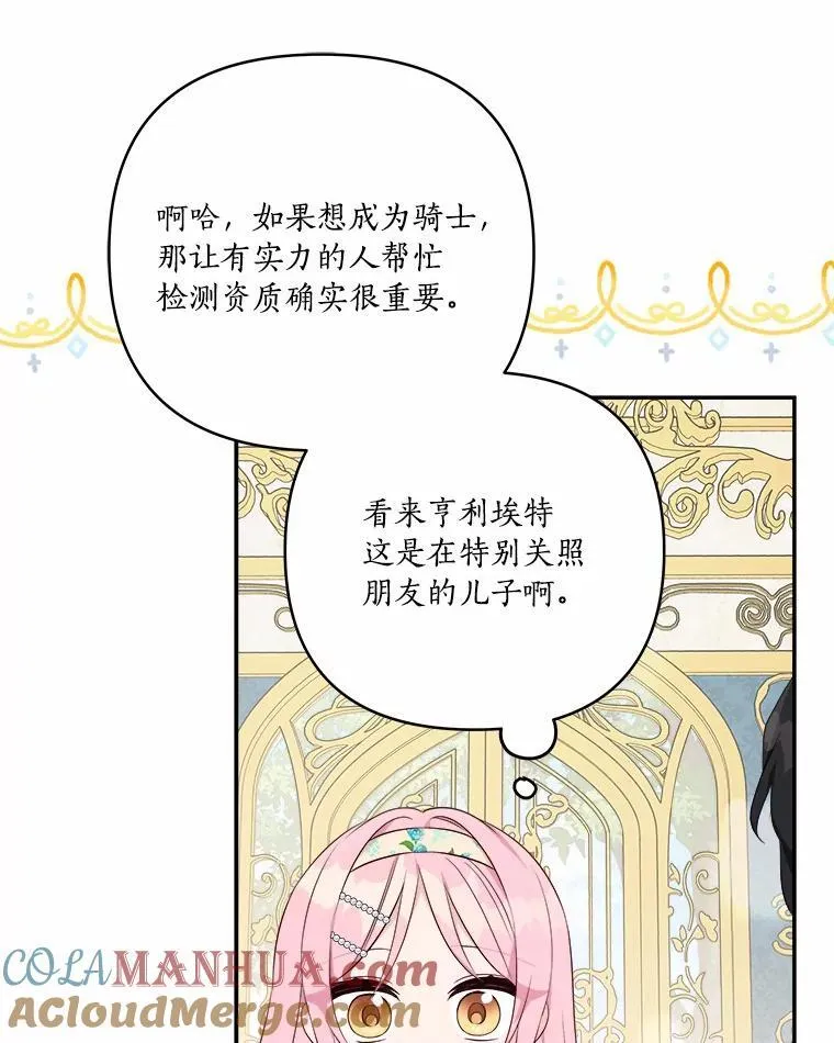 38.星星大人的庇护 第109页