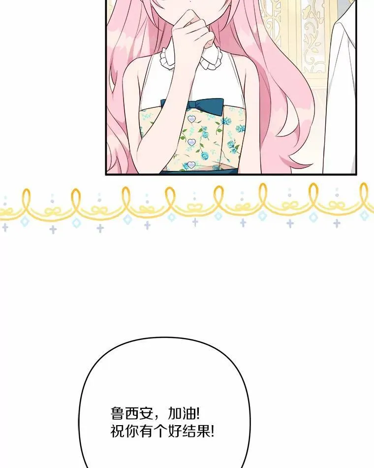 38.星星大人的庇护 第110页