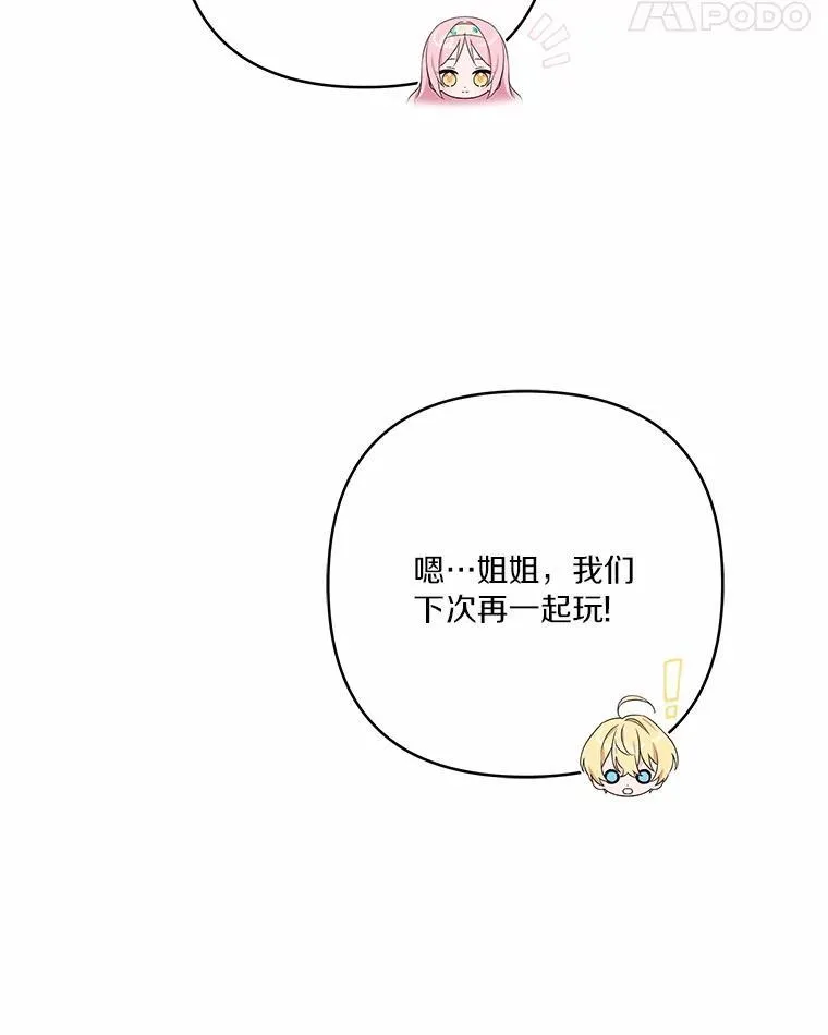 38.星星大人的庇护 第111页