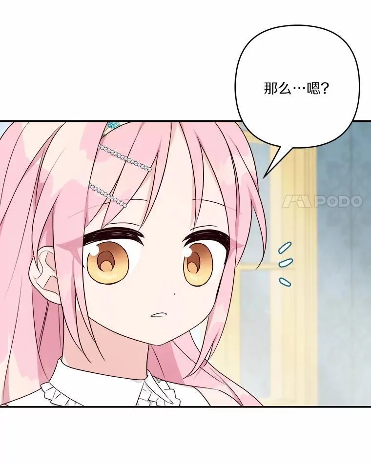 38.星星大人的庇护 第114页