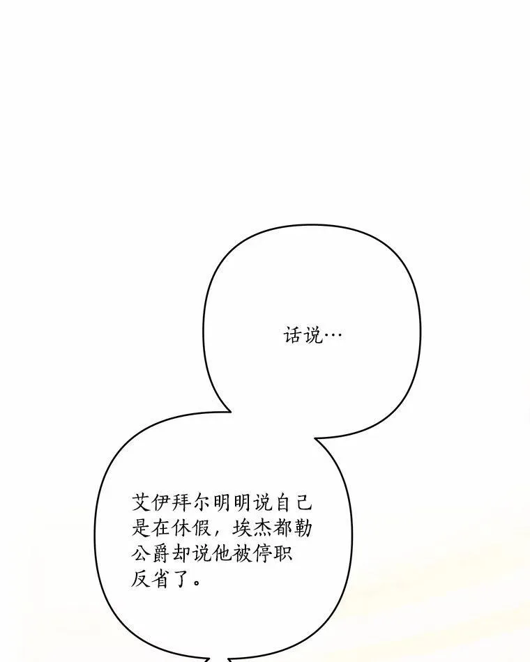 38.星星大人的庇护 第120页