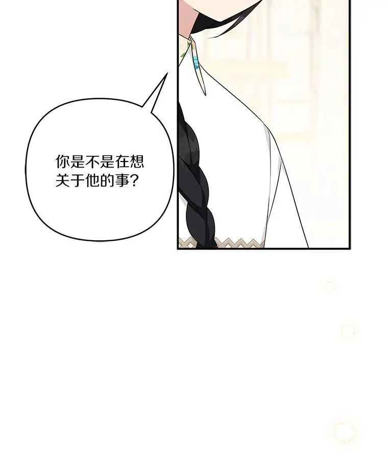 39.有心事的艾伊 第4页