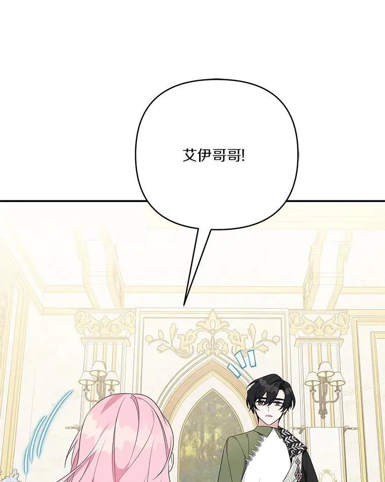 39.有心事的艾伊 第11页