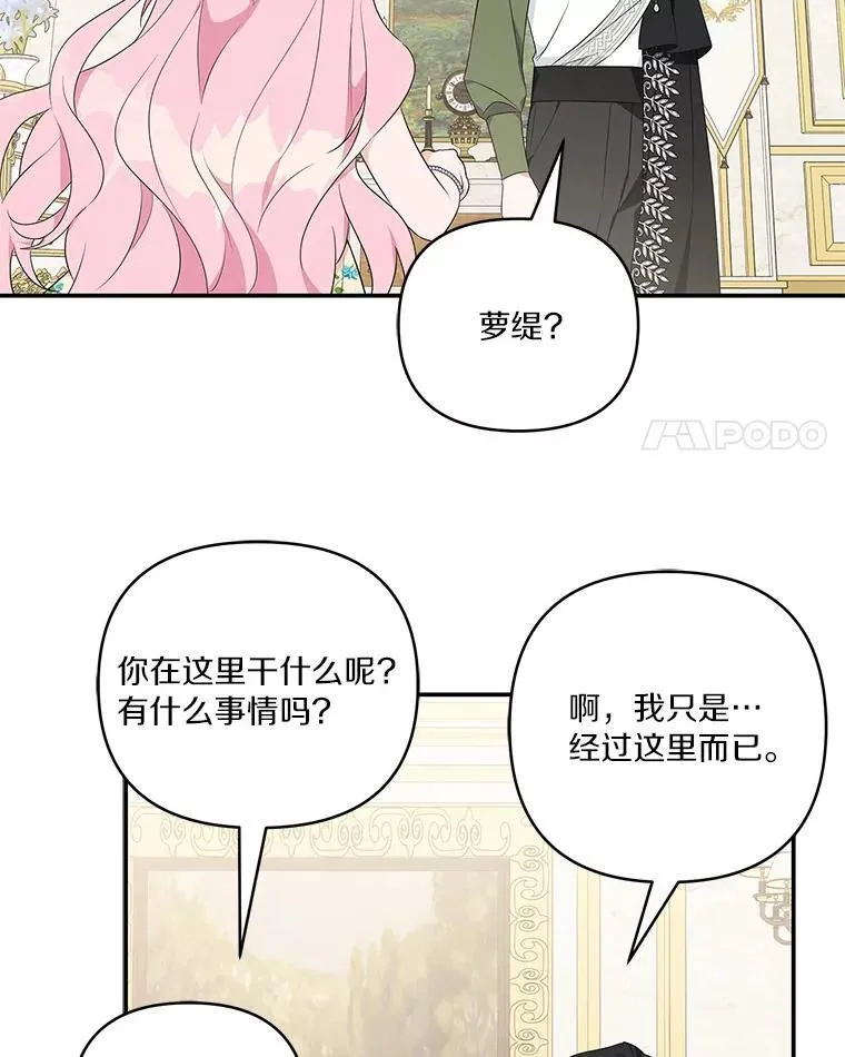39.有心事的艾伊 第12页