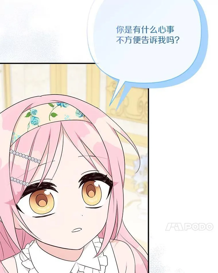 39.有心事的艾伊 第15页
