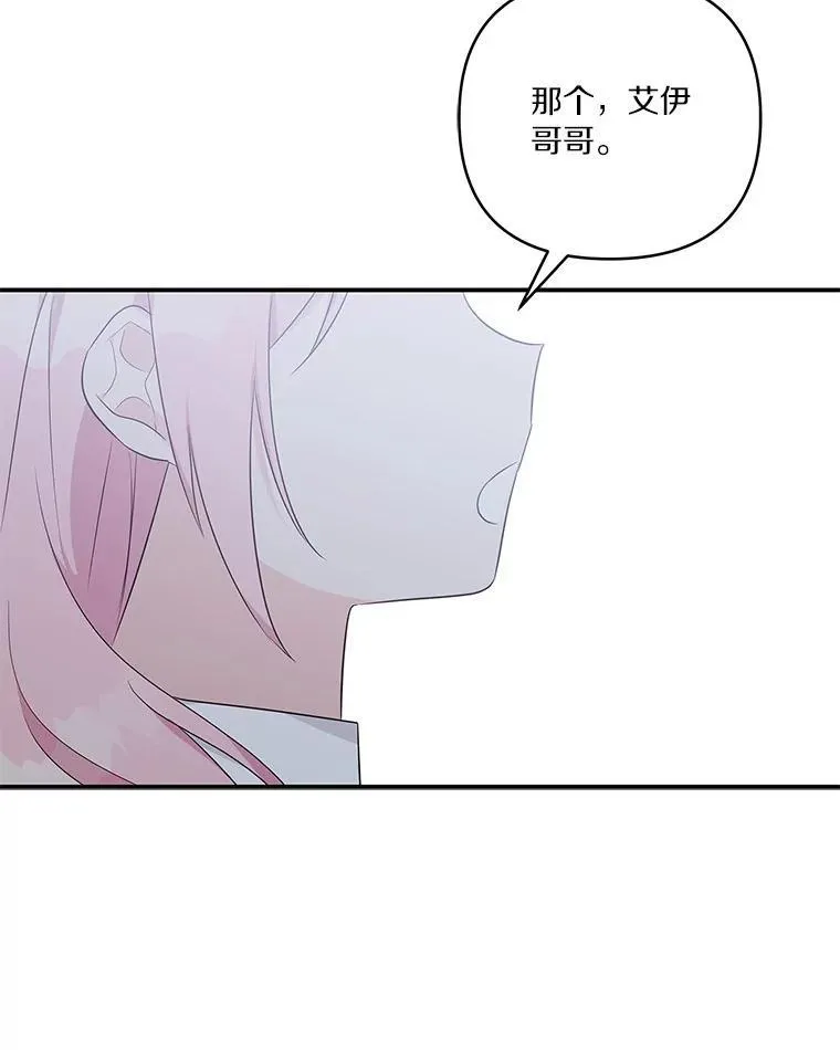 39.有心事的艾伊 第18页