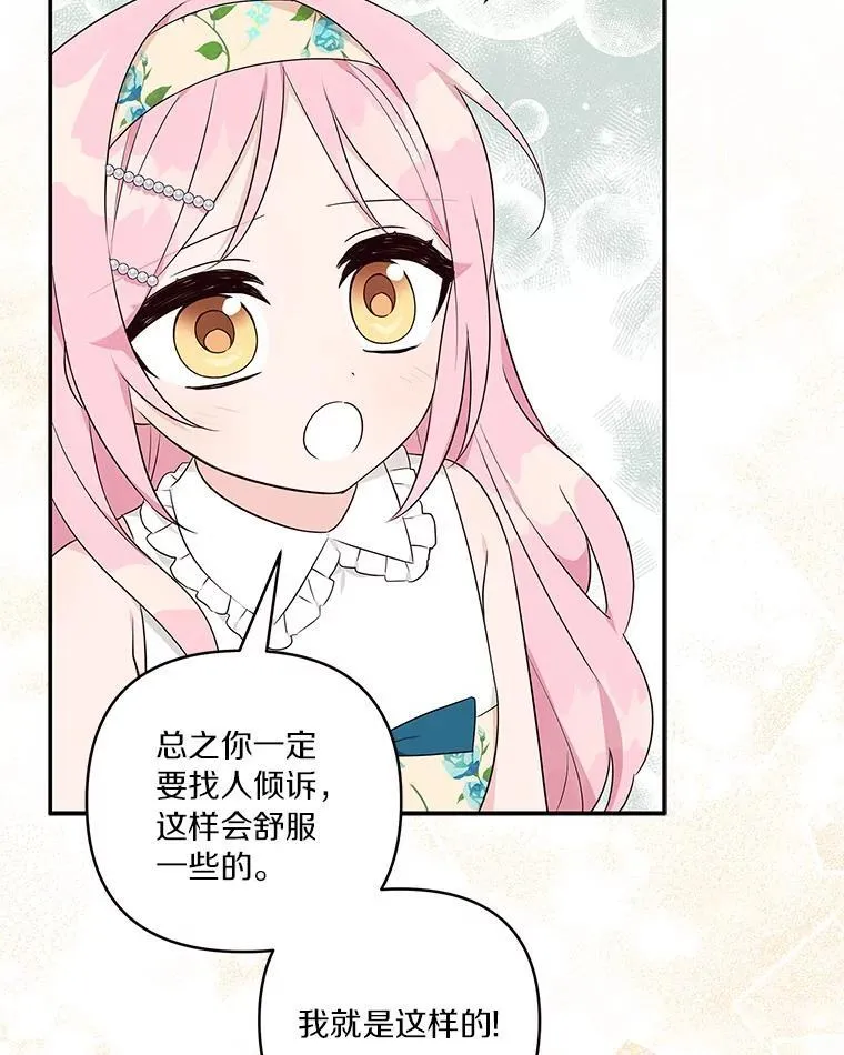 39.有心事的艾伊 第23页