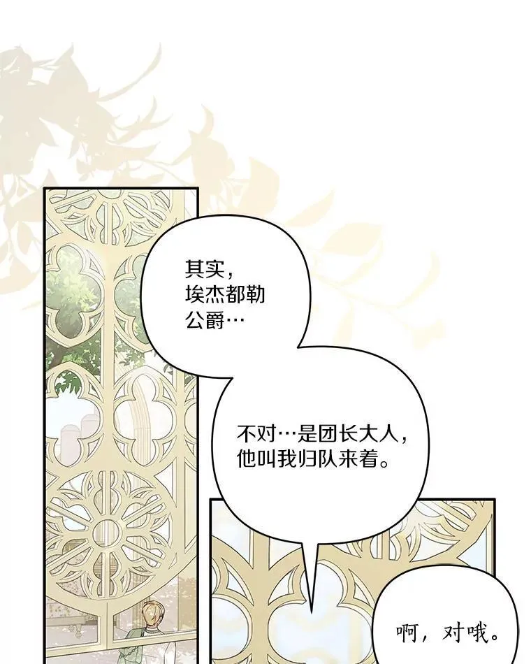 39.有心事的艾伊 第27页