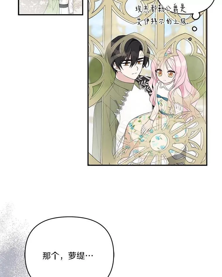 39.有心事的艾伊 第28页