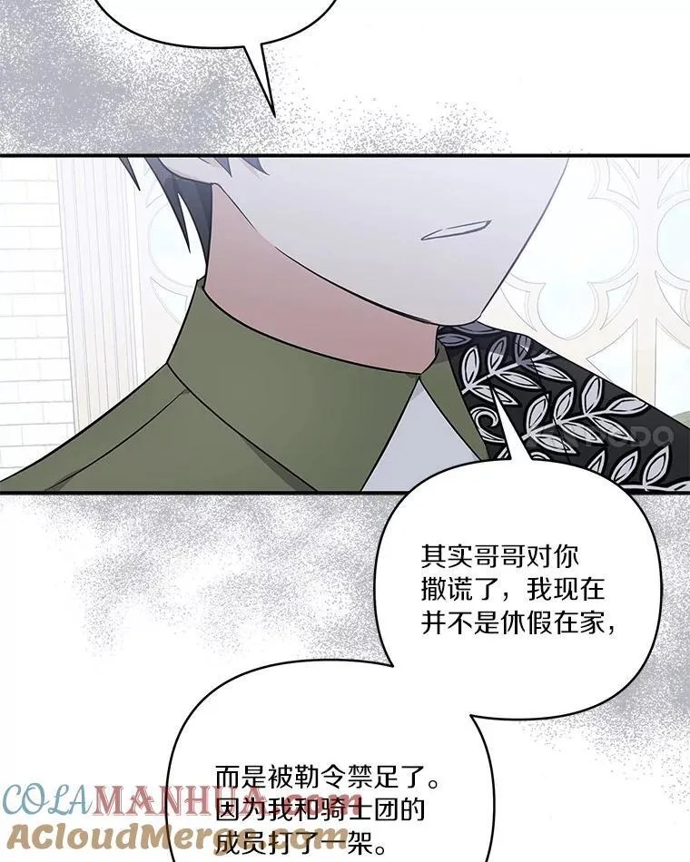 39.有心事的艾伊 第29页