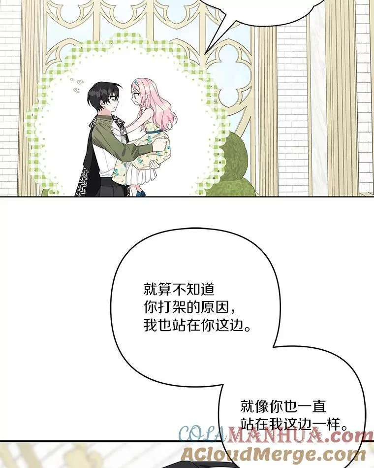 39.有心事的艾伊 第33页