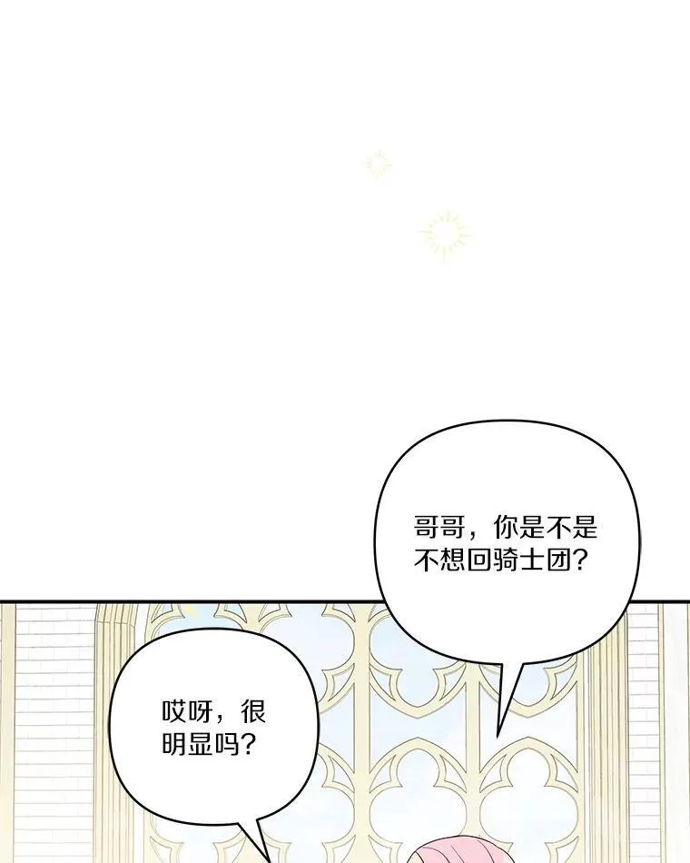 39.有心事的艾伊 第38页