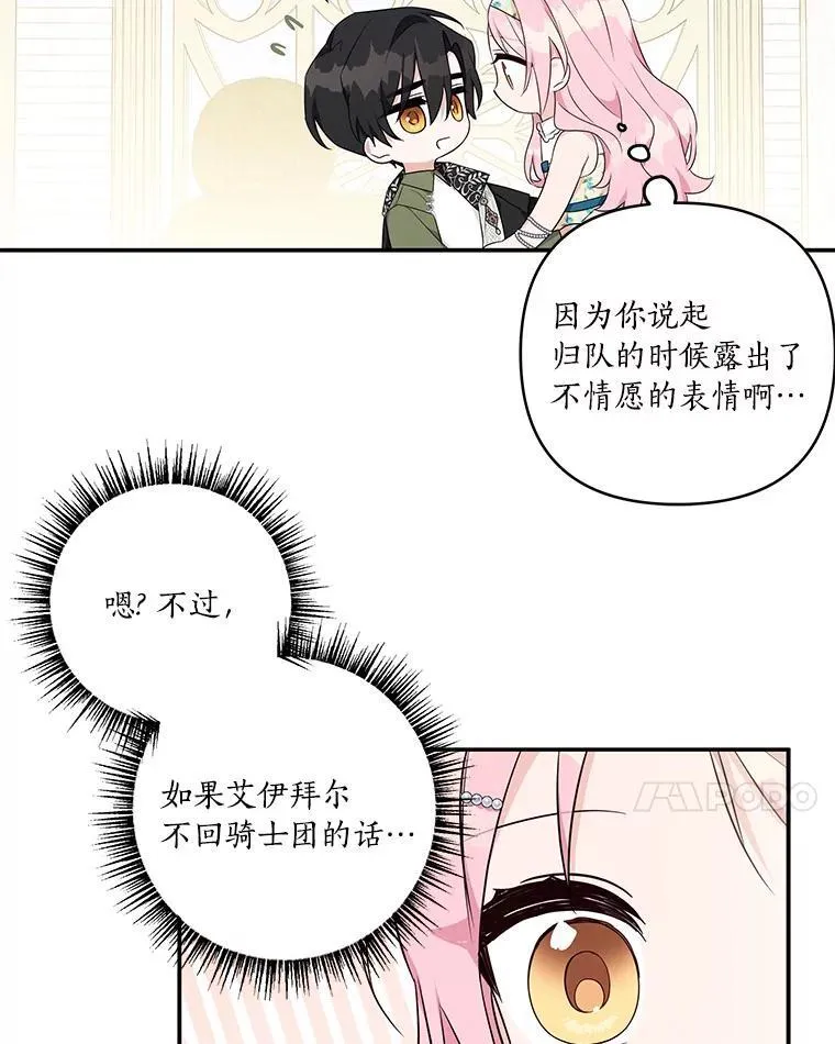 39.有心事的艾伊 第39页