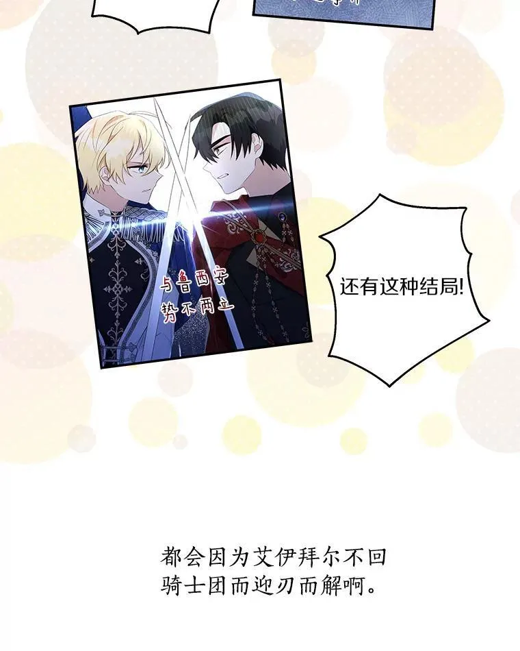 39.有心事的艾伊 第42页