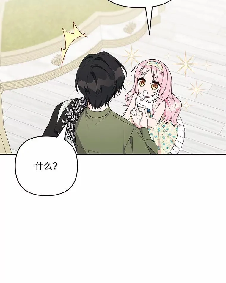 39.有心事的艾伊 第44页