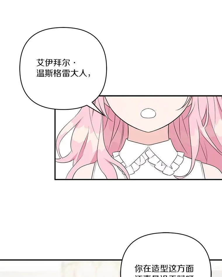 39.有心事的艾伊 第59页