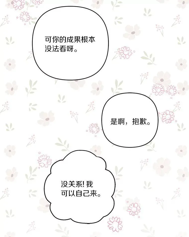 39.有心事的艾伊 第62页