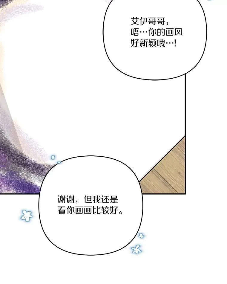 39.有心事的艾伊 第66页