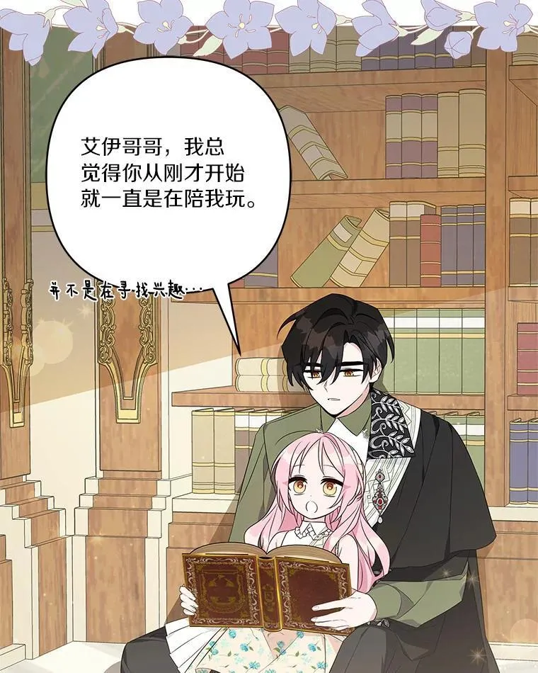 39.有心事的艾伊 第71页
