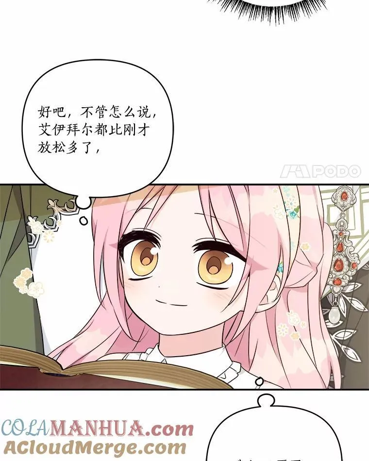 39.有心事的艾伊 第77页