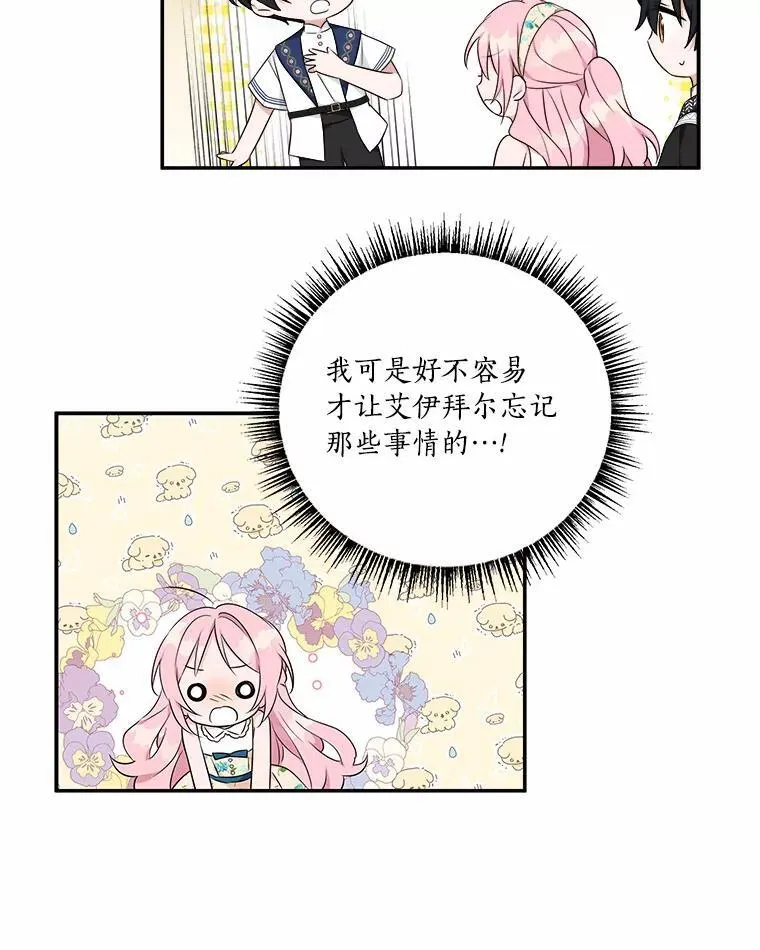 39.有心事的艾伊 第82页