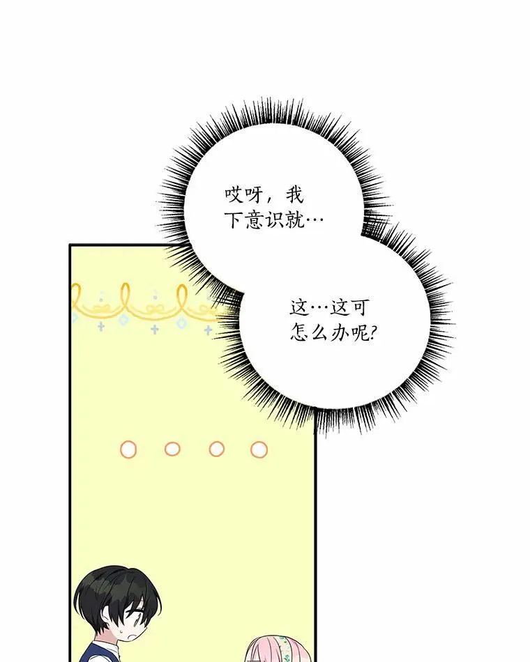 39.有心事的艾伊 第83页