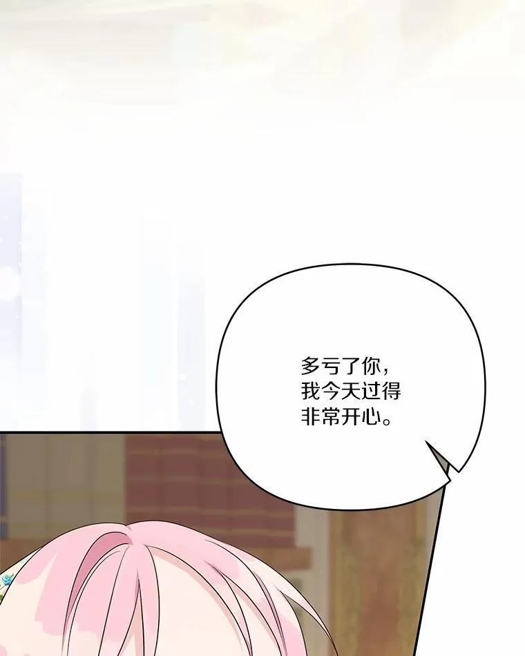 39.有心事的艾伊 第88页