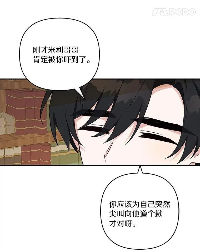 39.有心事的艾伊 第91页