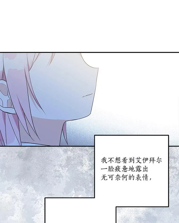 39.有心事的艾伊 第92页