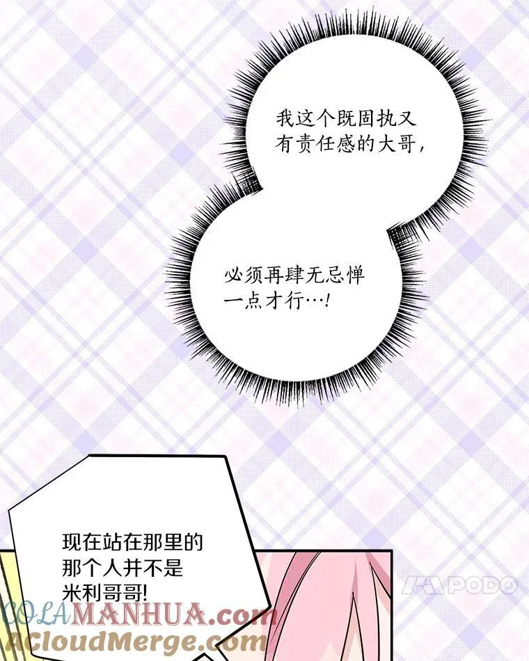 39.有心事的艾伊 第97页
