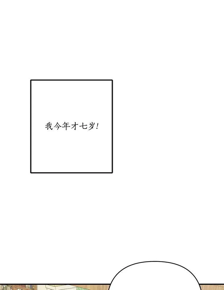 39.有心事的艾伊 第99页