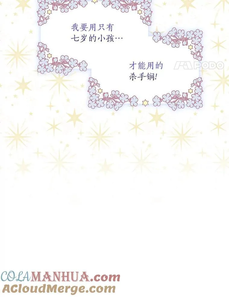 39.有心事的艾伊 第101页