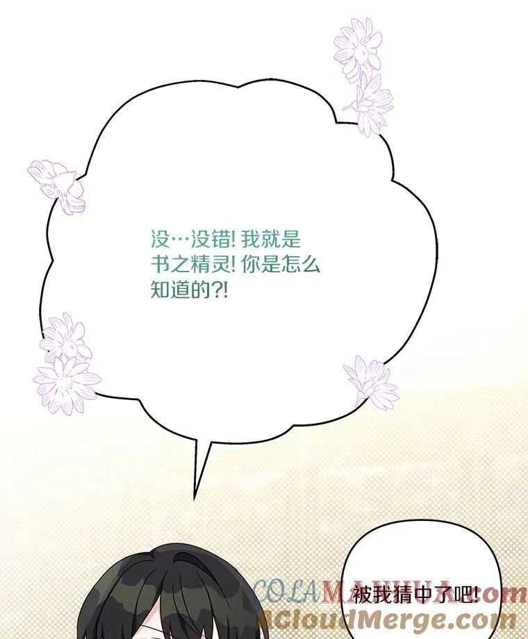 40.幸福精灵 第9页
