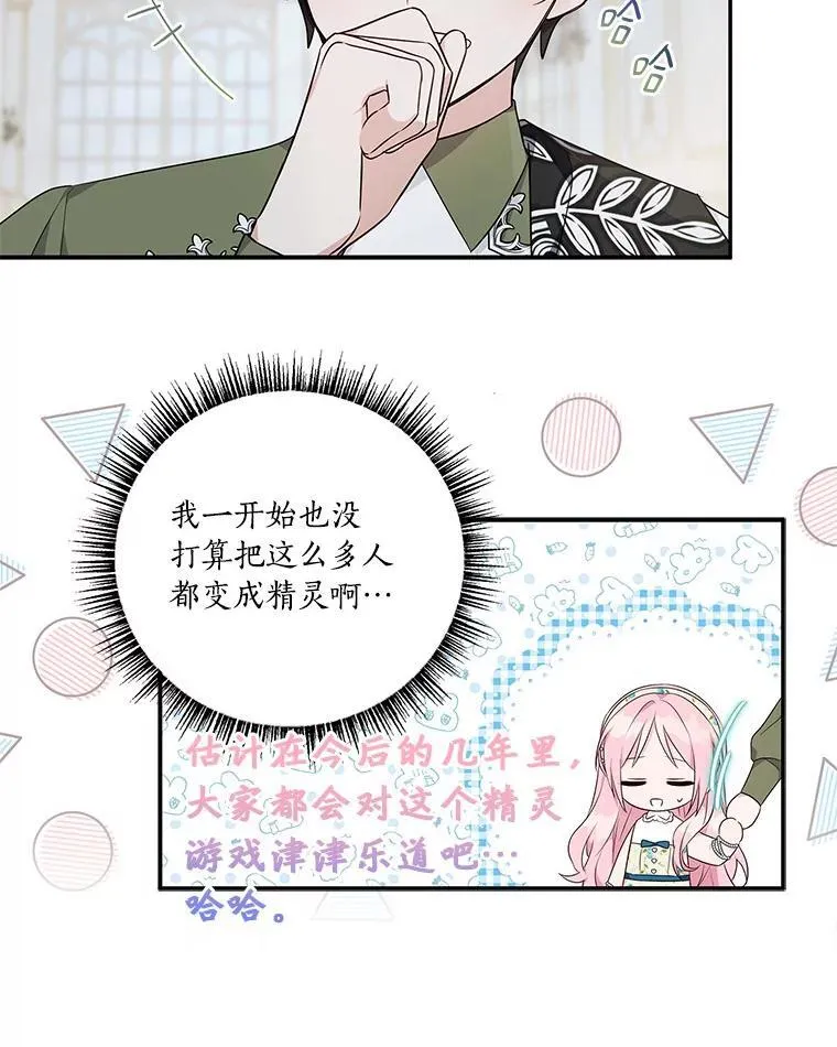40.幸福精灵 第52页
