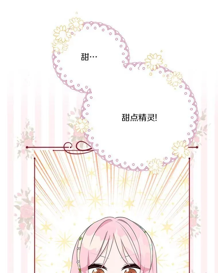 40.幸福精灵 第68页