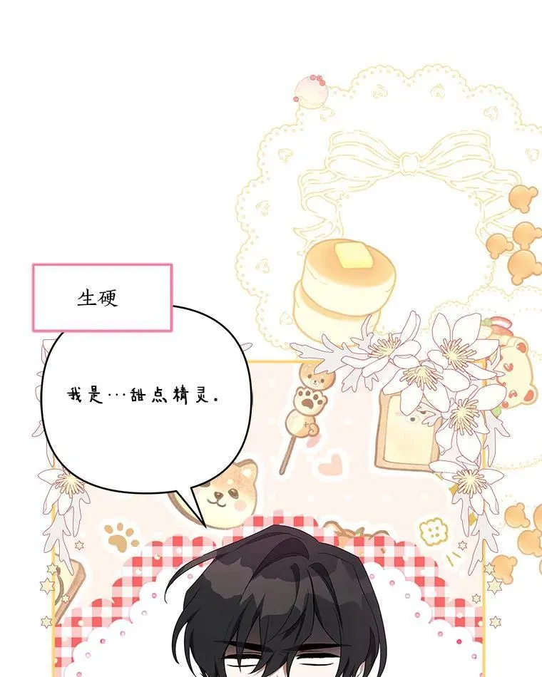 40.幸福精灵 第75页