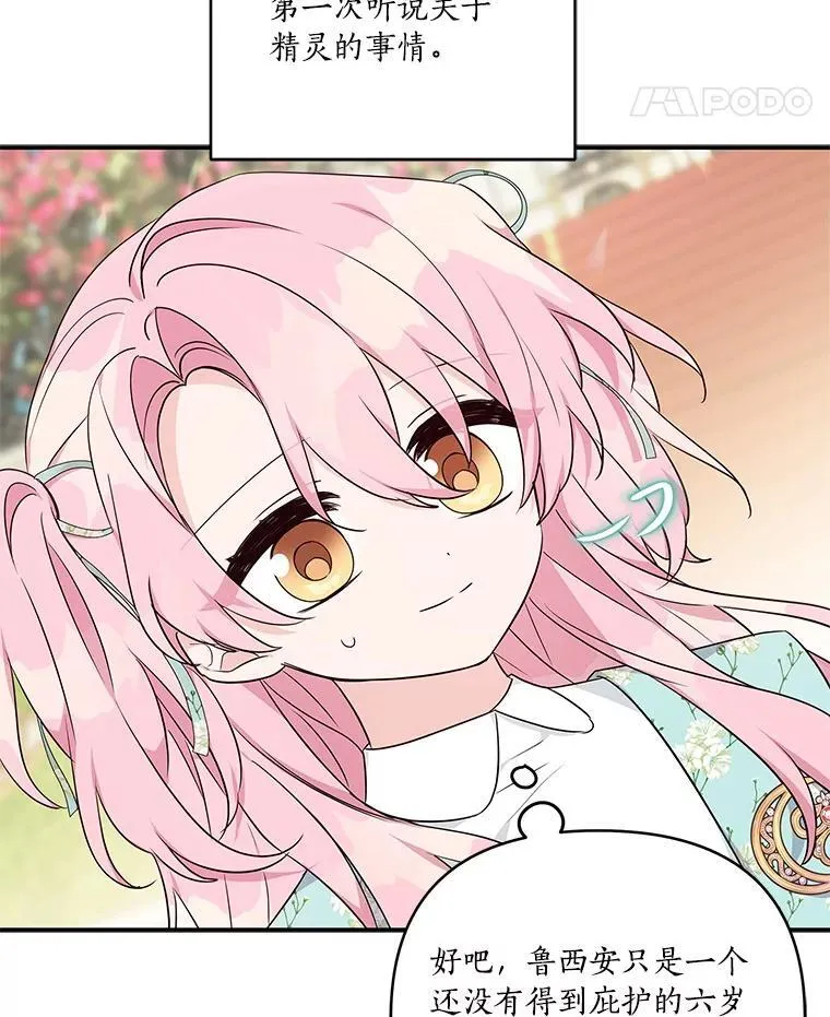 42.阳光精灵 第87页