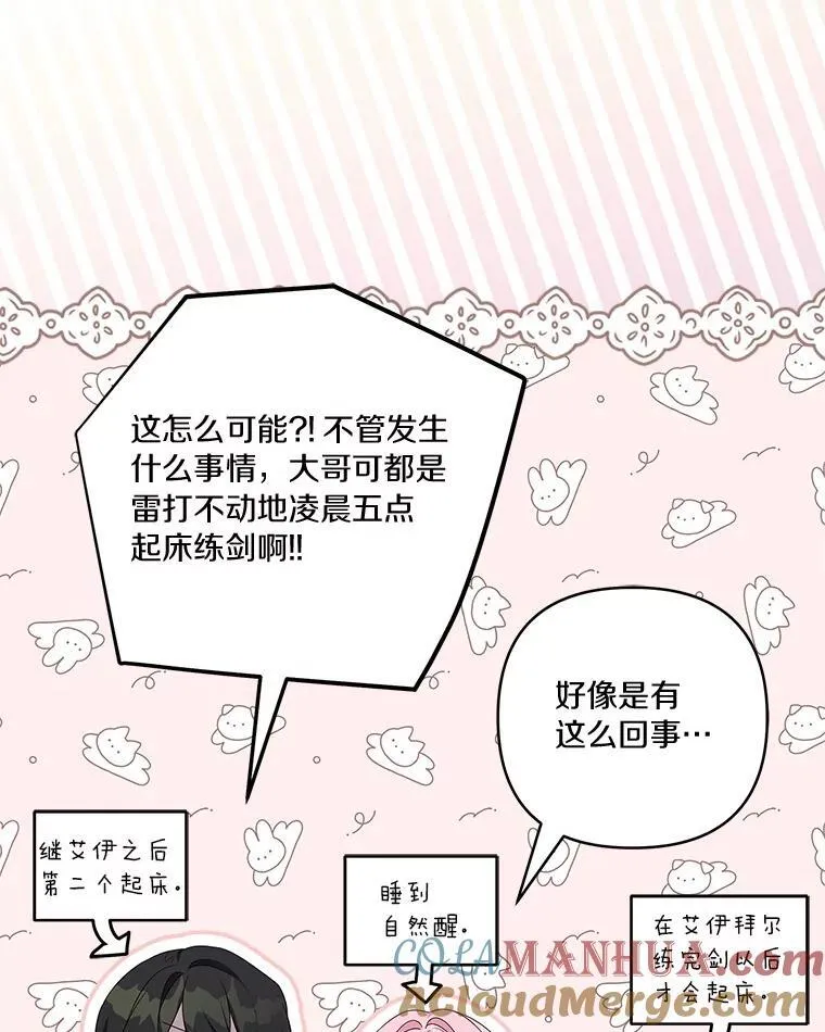 42.阳光精灵 第93页