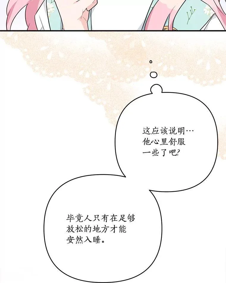 42.阳光精灵 第102页