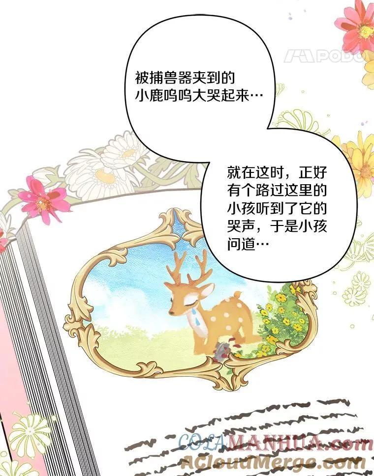 43.惜弱的心 第5页