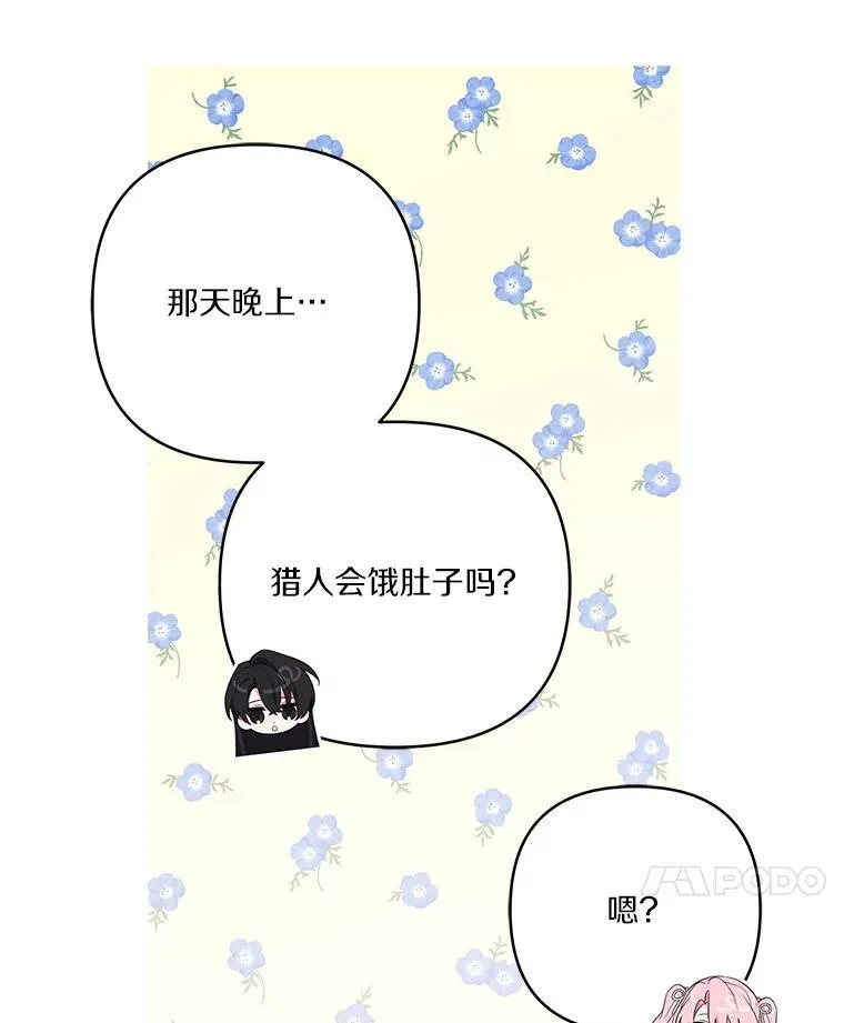 43.惜弱的心 第11页