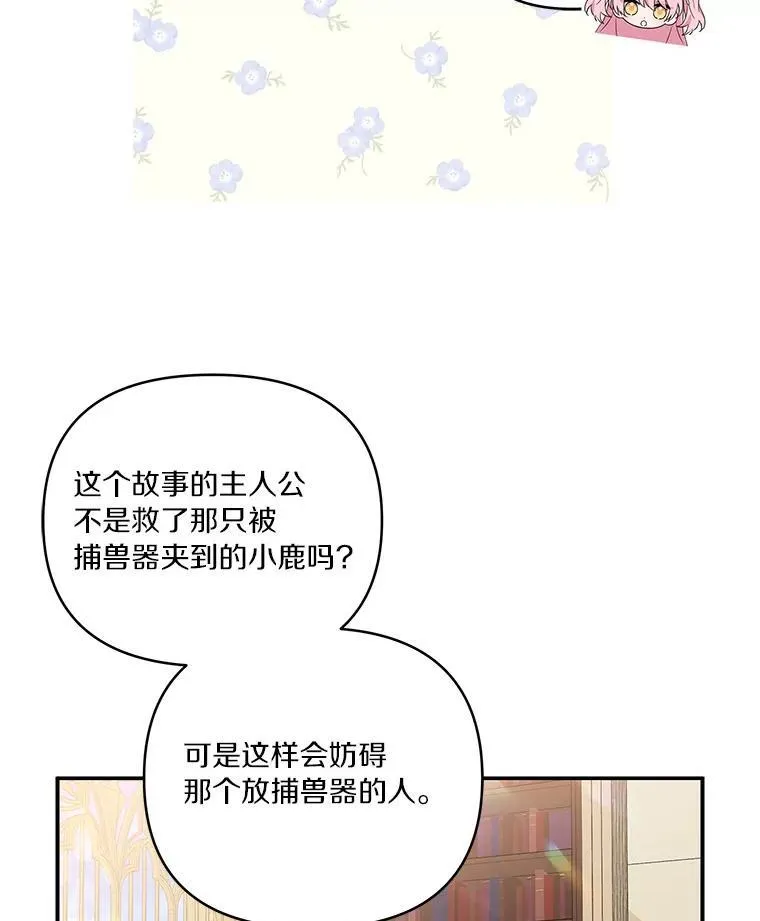 43.惜弱的心 第12页