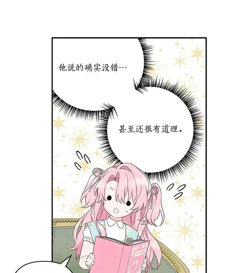 43.惜弱的心 第16页