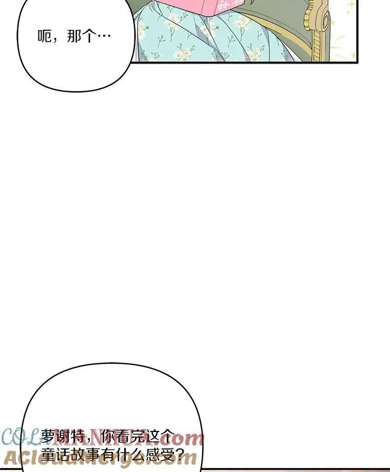 43.惜弱的心 第17页