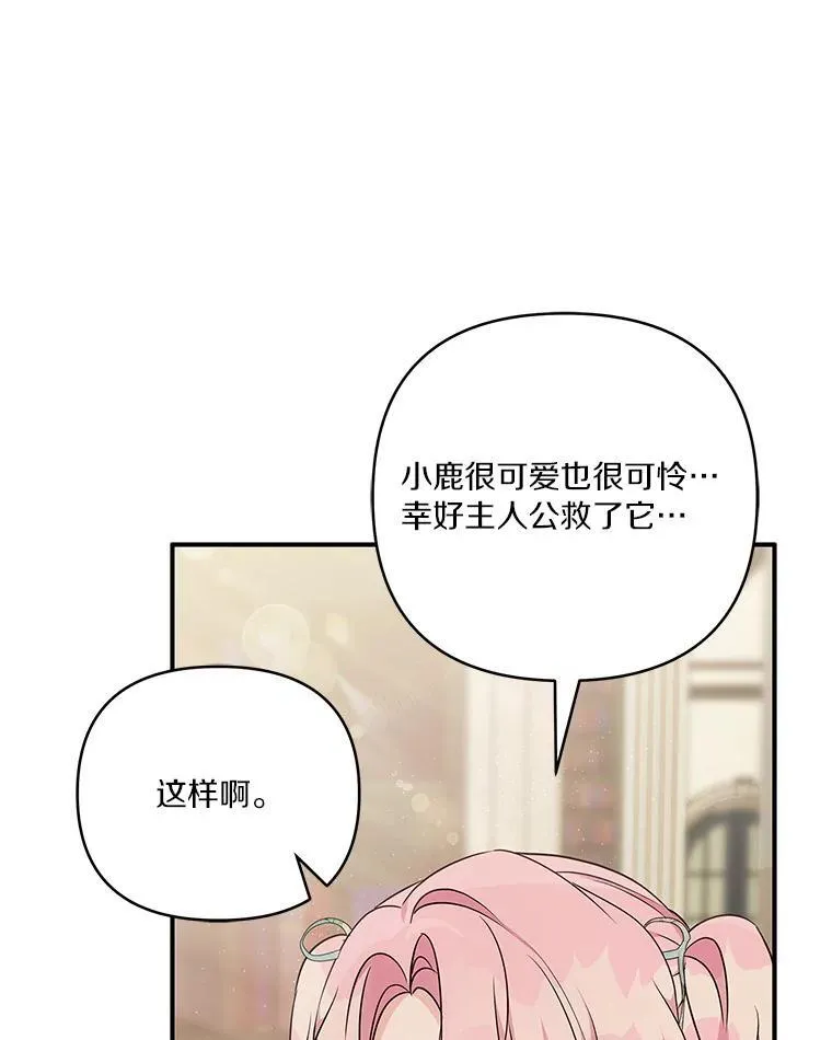 43.惜弱的心 第19页