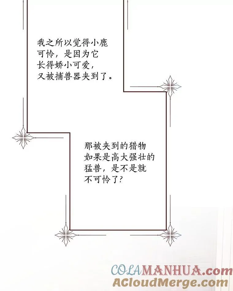 43.惜弱的心 第21页