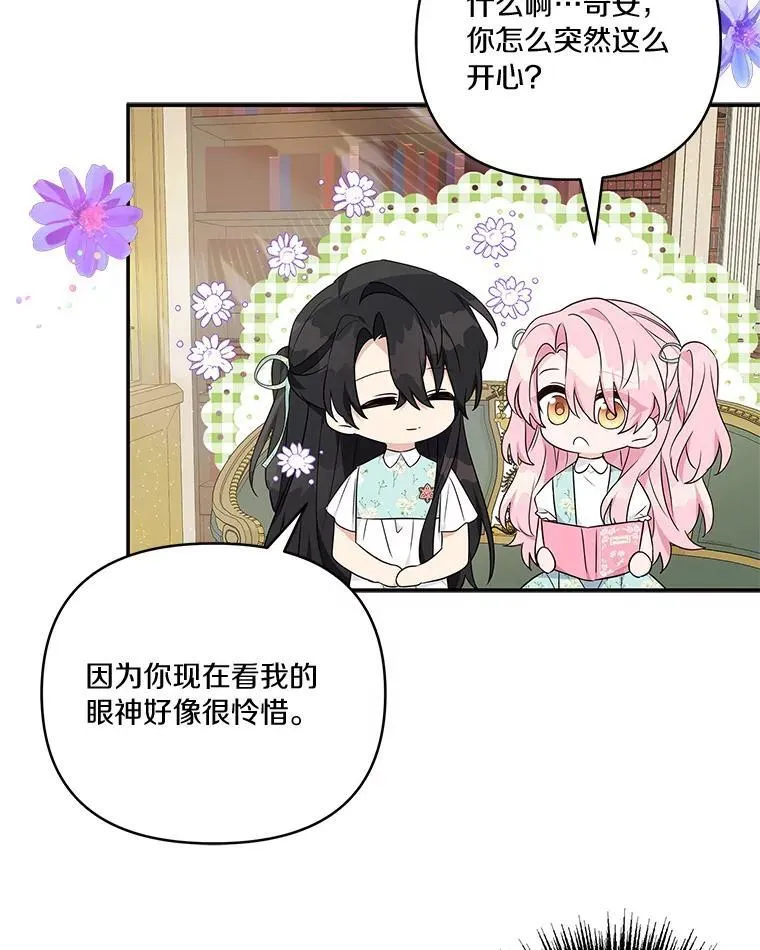 43.惜弱的心 第28页