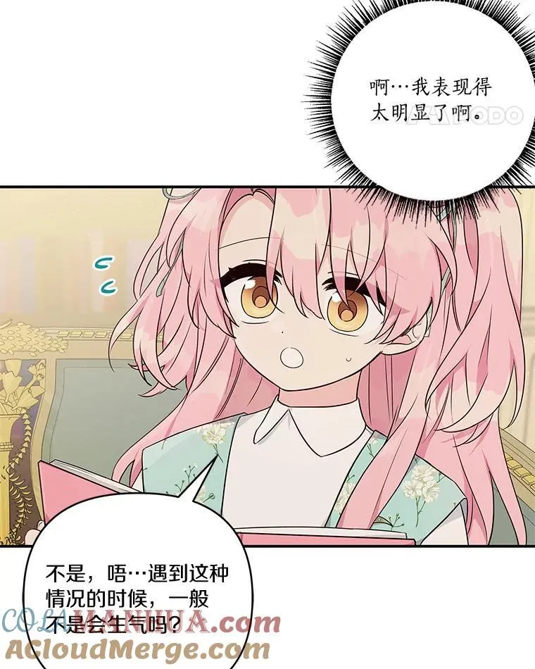 43.惜弱的心 第29页