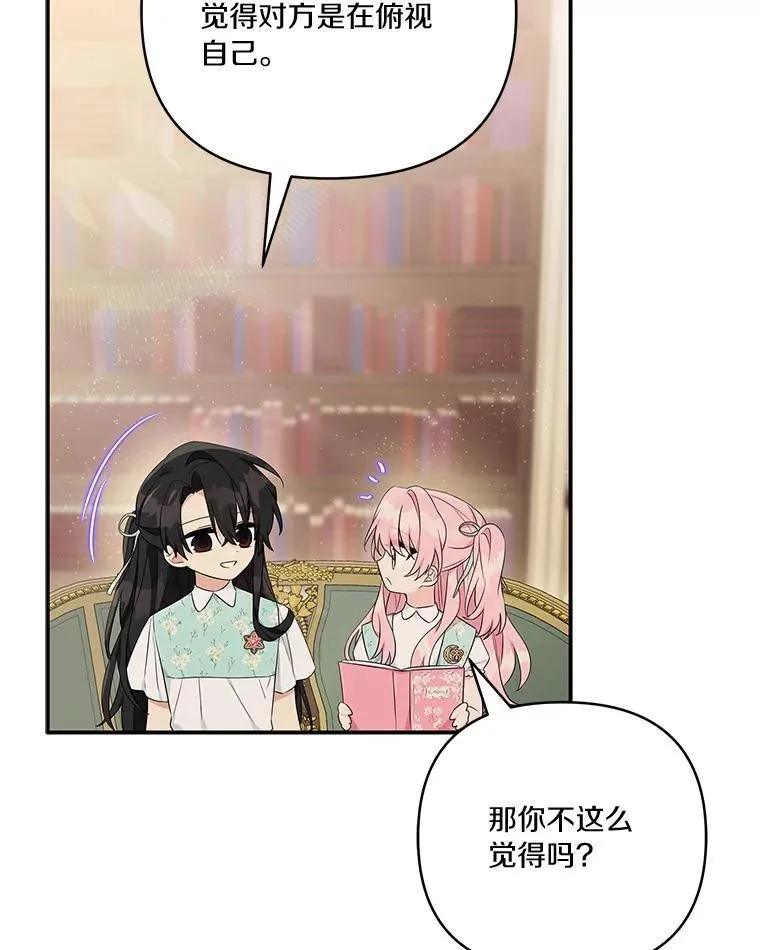 43.惜弱的心 第31页